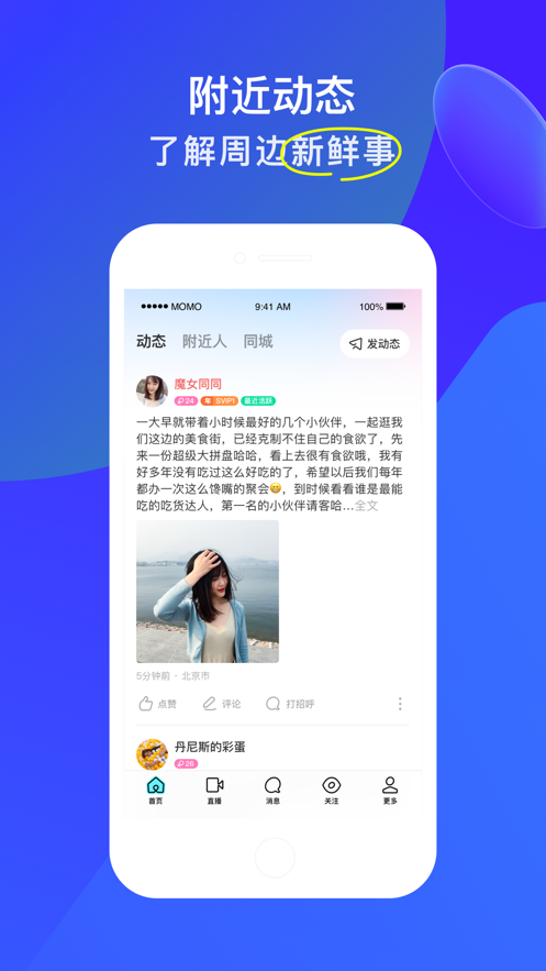 momo陌陌2021