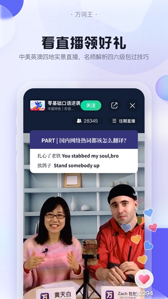 完美万词王 手机版