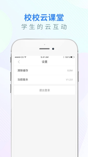 校校云课堂 