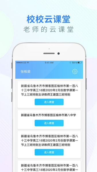 校校云课堂 