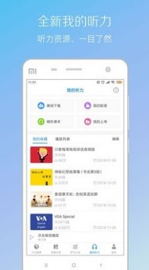 缤纷英语听力app免费下载 