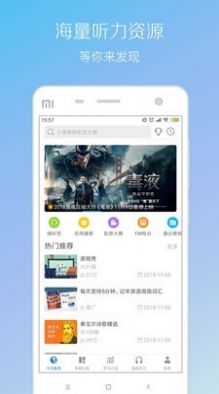 缤纷英语听力app免费下载 