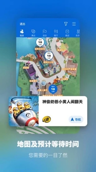 北京环球度假区app