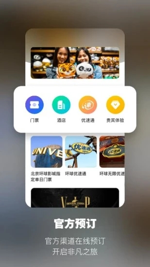 北京环球度假区app