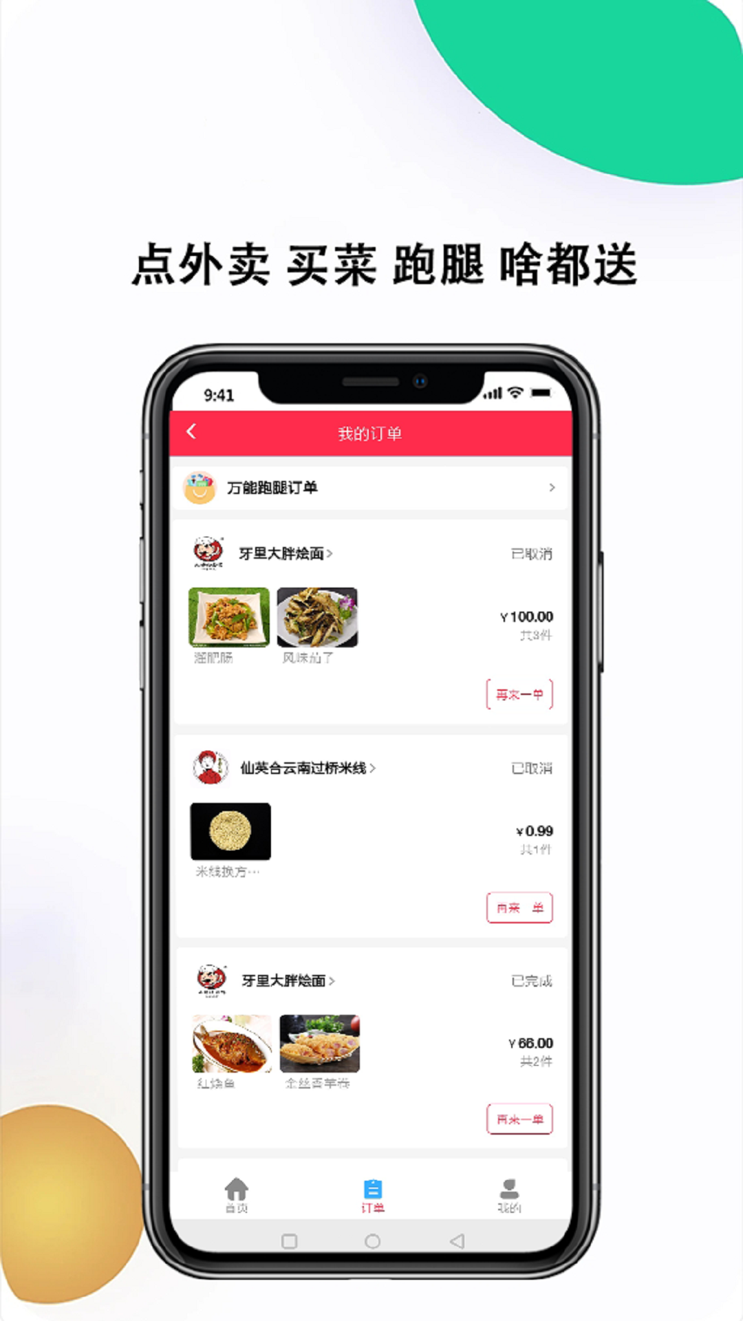 吃乐送app