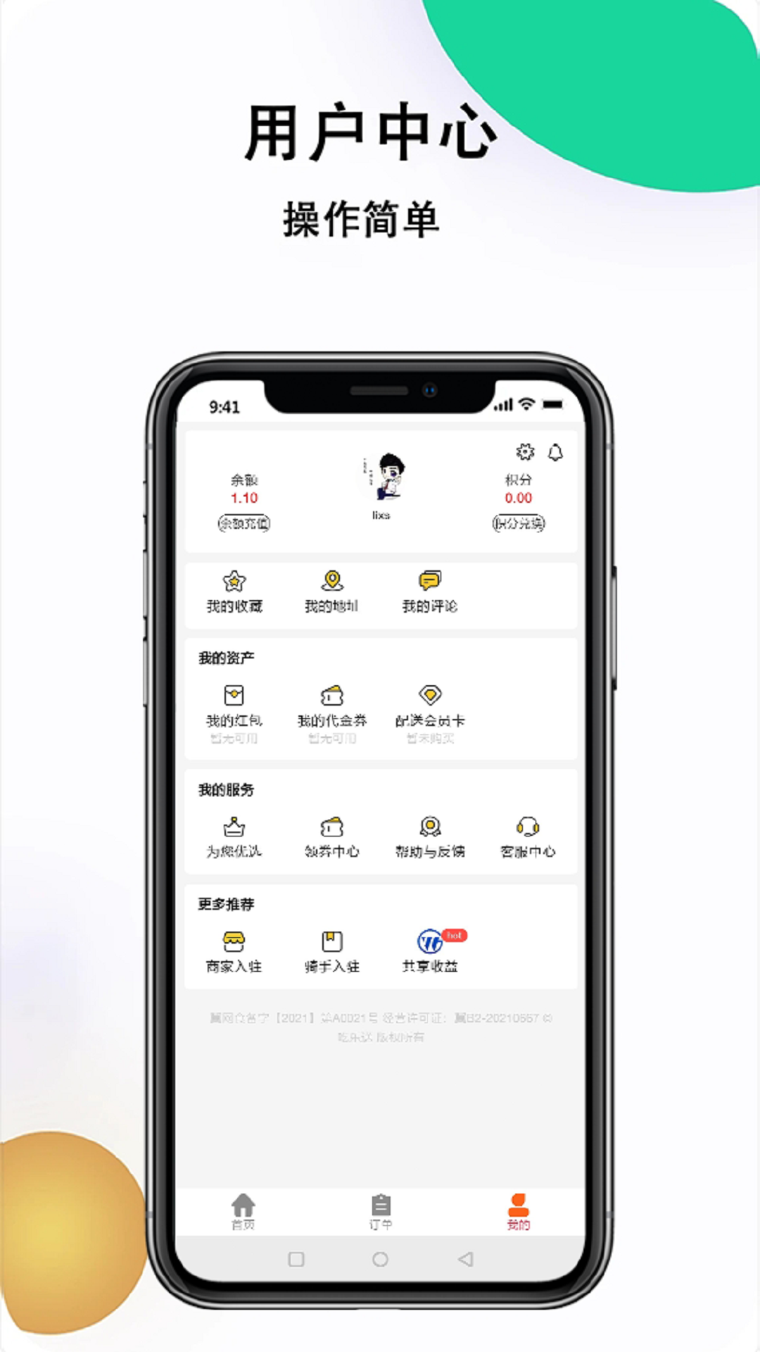 吃乐送app