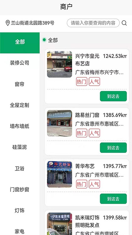 装修之友安卓版