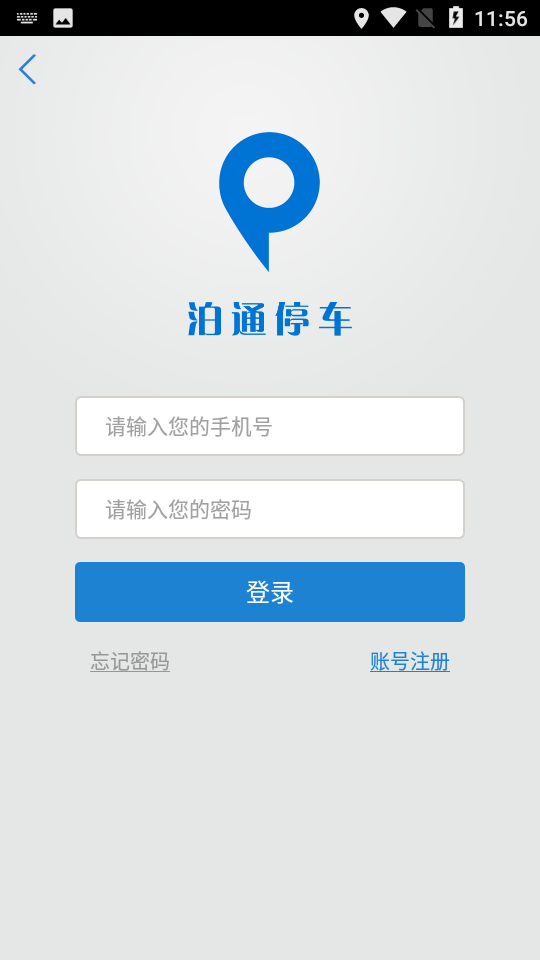 泊通停车手机版