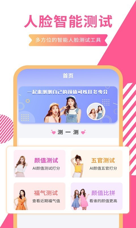 一键测颜值app