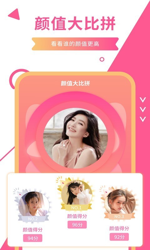 一键测颜值app