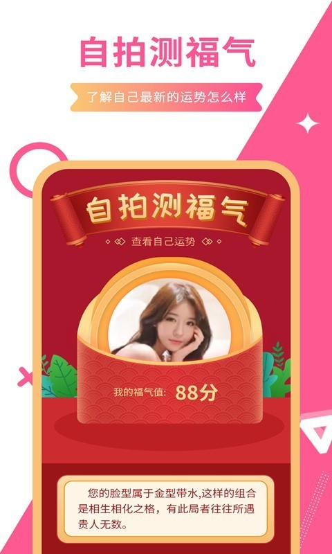 一键测颜值app