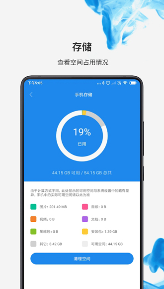 小米文件管理器老版本2019 