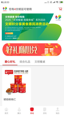 我爱泉城安卓版