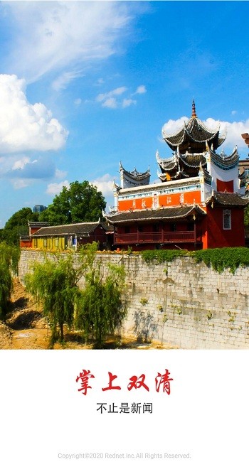 掌上双清客户端