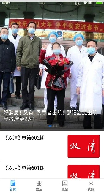 掌上双清客户端