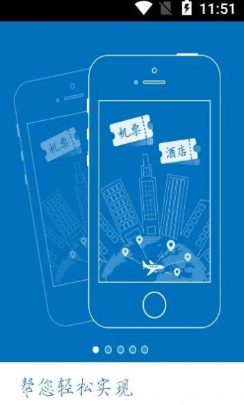 农发差旅app