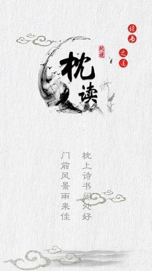 枕读小说安卓版