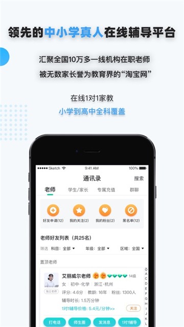 家有学霸平台