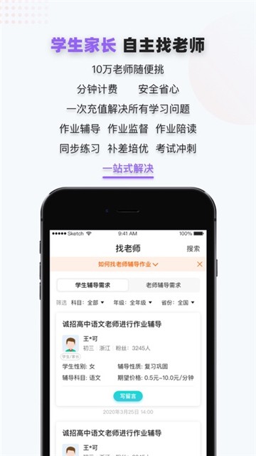 家有学霸平台