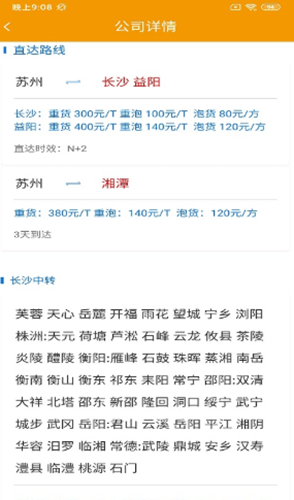 翰江智运司机版app