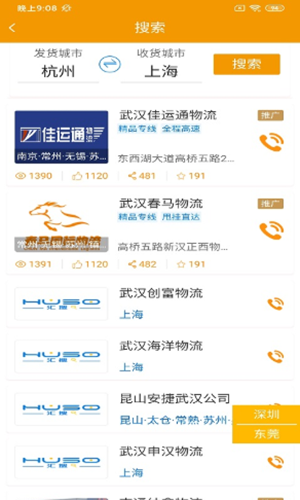 翰江智运司机版app