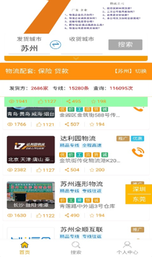 翰江智运司机版app