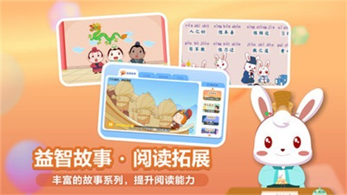 兔小贝识字