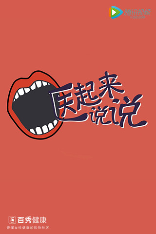 百秀健康安卓版