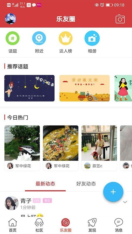 乐平在线app