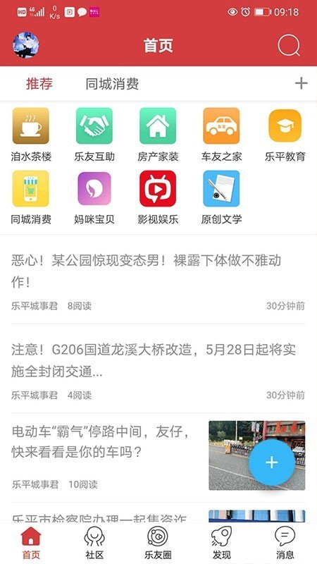乐平在线app