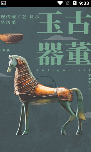 古董玉器app
