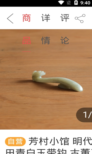 古董玉器app