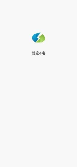 博宏e电app