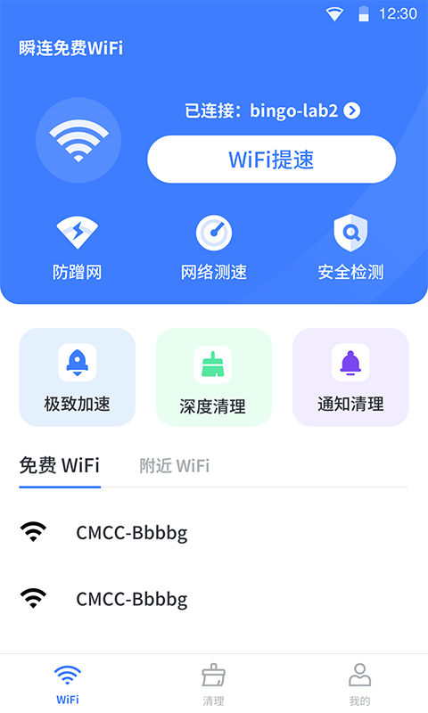 瞬连免费wifi app最新版