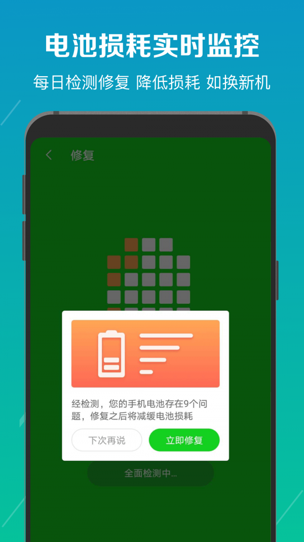 电池修复医生app