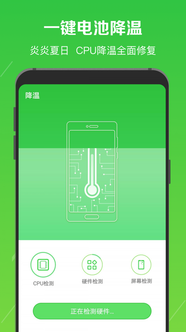 电池修复医生app