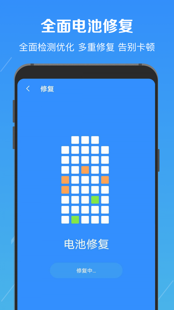 电池修复医生app