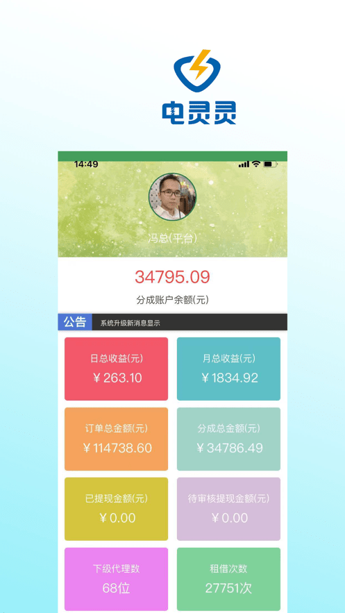 电灵灵app