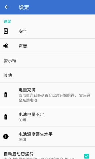 电量充满闹钟app