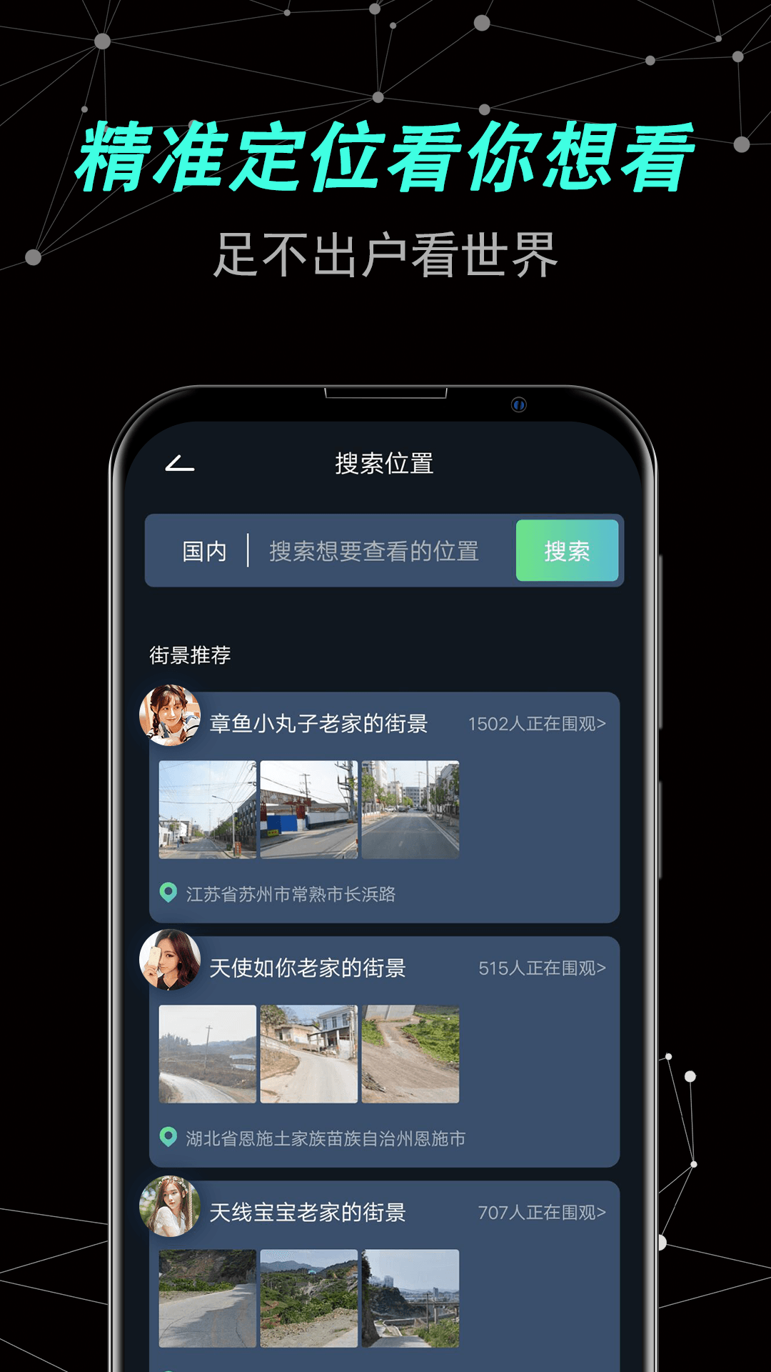 声趣世界街景卫星地图app