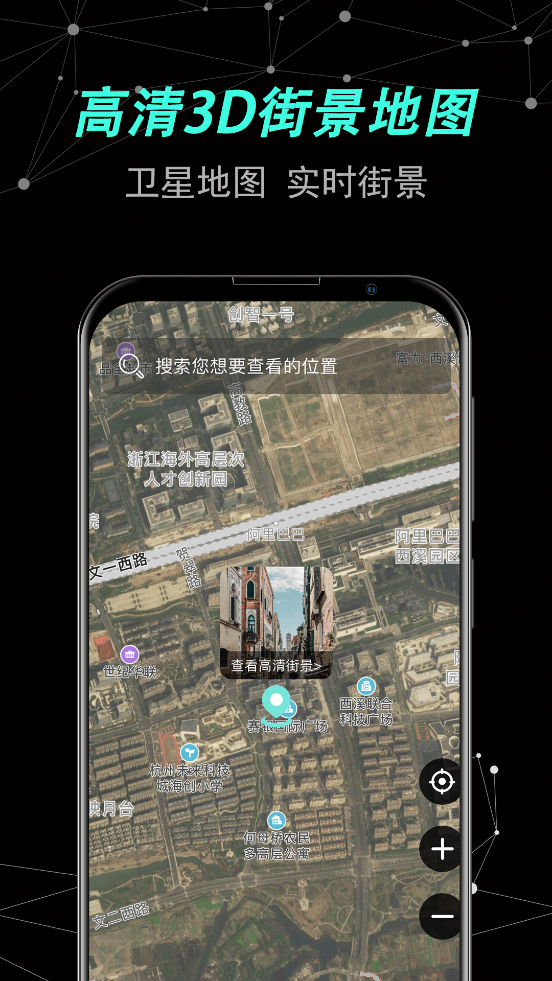 声趣世界街景卫星地图app