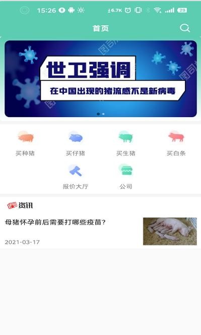 不愁卖猪app