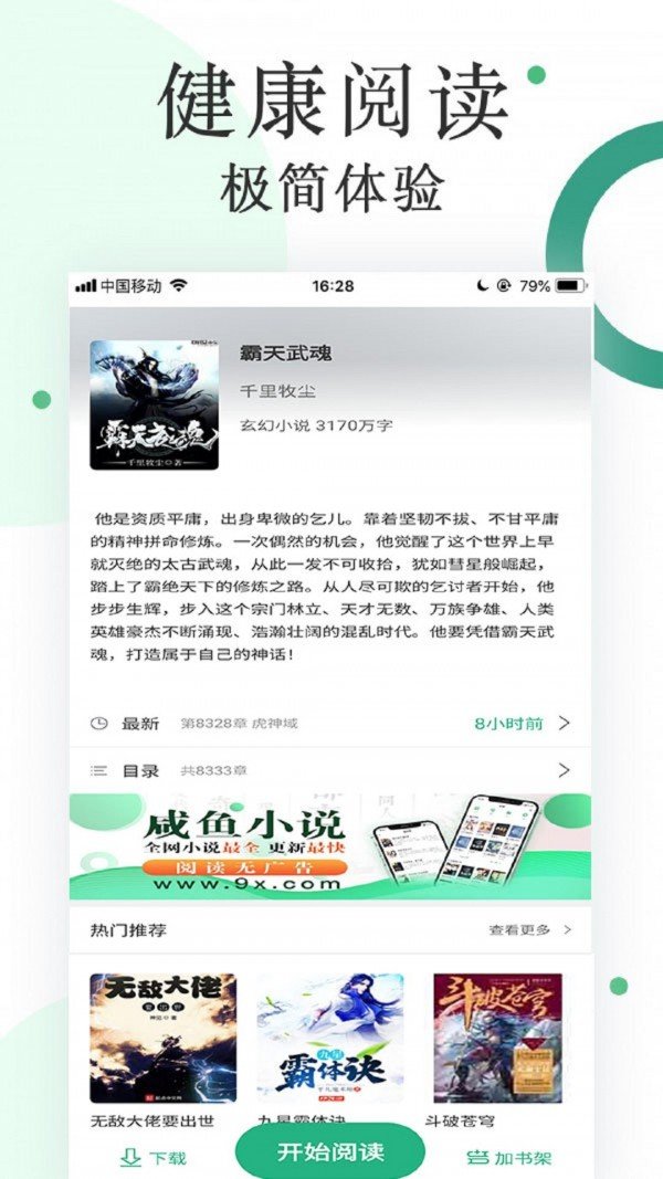 咸鱼小说免费阅读
