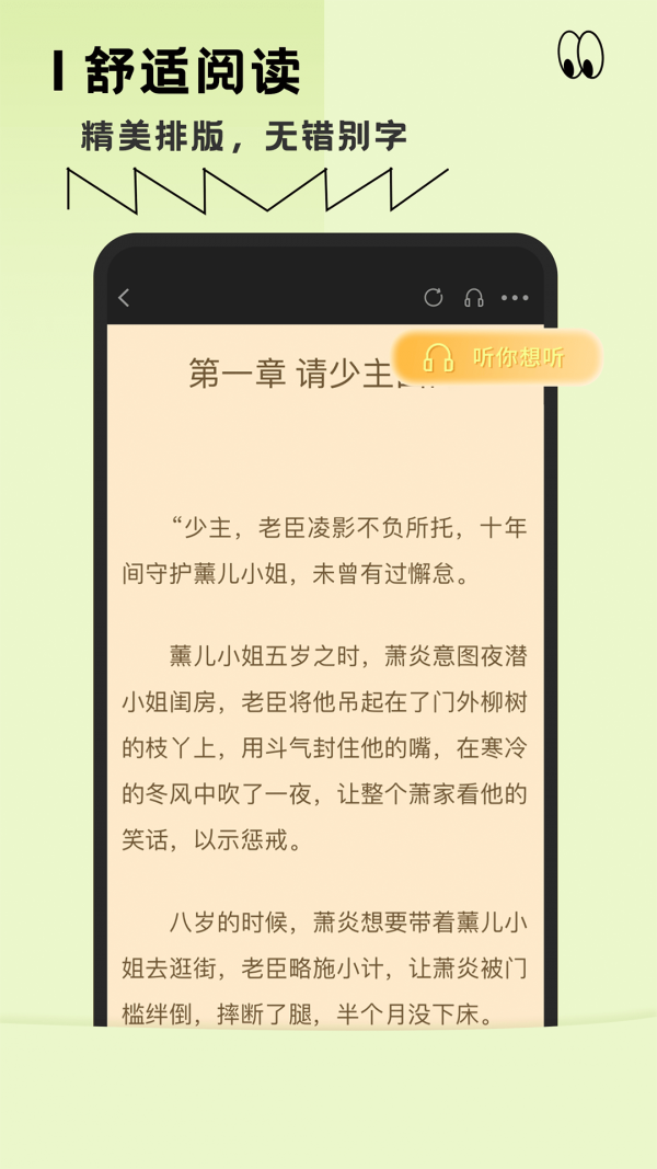趣读免费小说阅读器