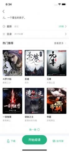 天涯读书ios版