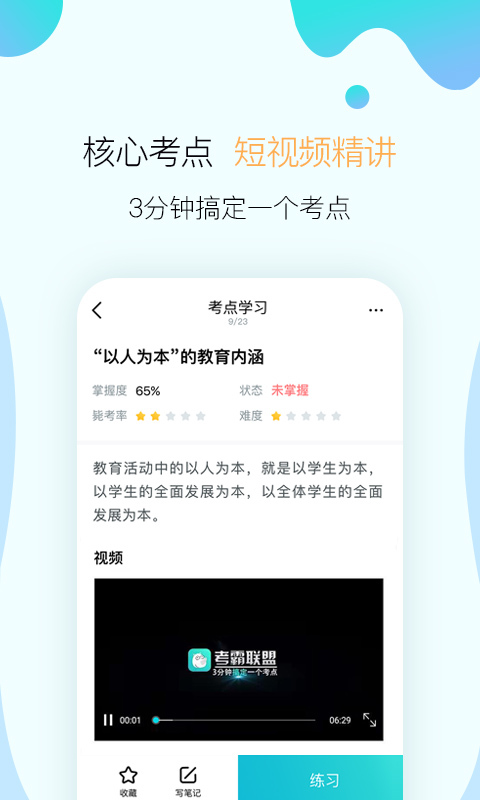 考霸联盟app最新版下载 