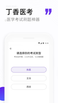 丁香医考app手机版 
