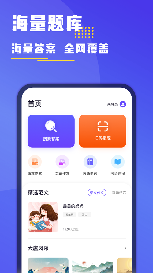 搜题找答案app官方版 