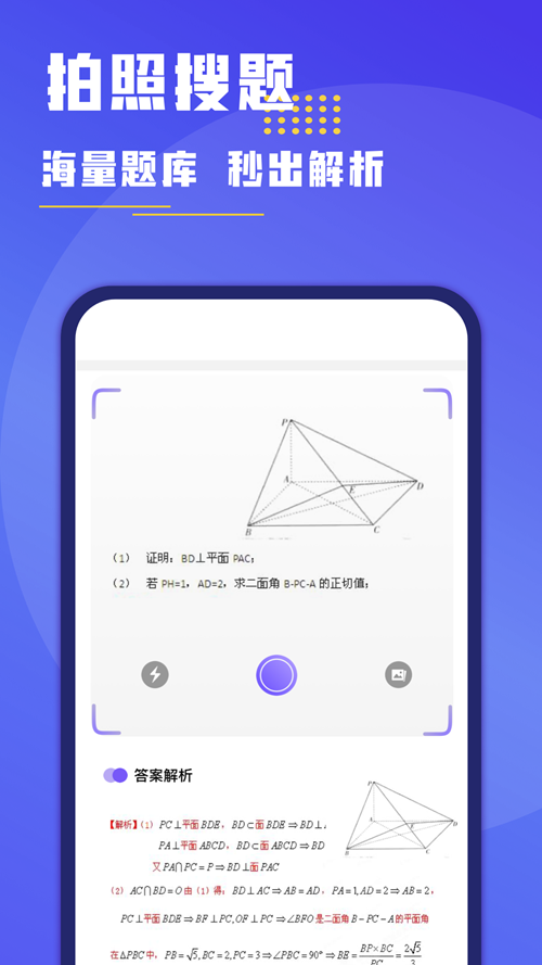 搜题找答案app官方版 