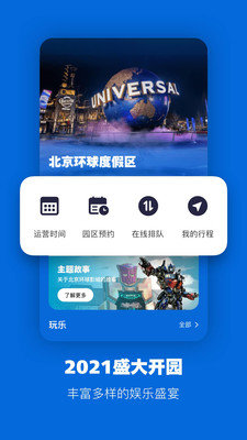 环球影城